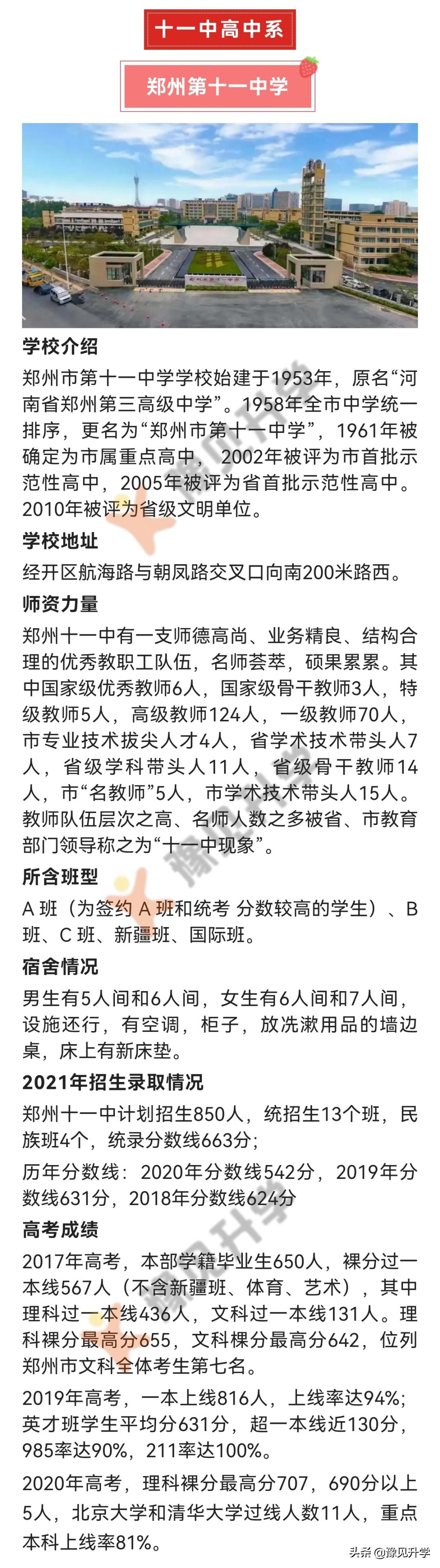 七中和十一中哪个学校最好,小三甲是哪几所学校