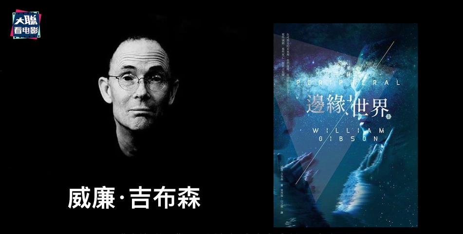 诺兰烧脑科幻《边缘世界》第1集解析!一书一台词给出影集世界观