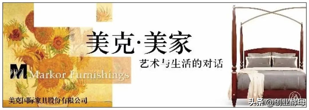 对话美克家居总经理牟莉：工作是修行，困难是最好的礼物