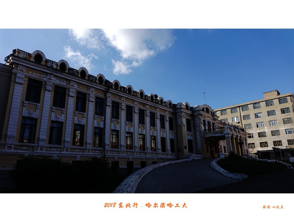 东三省行游影记（95）——哈尔滨工业大学