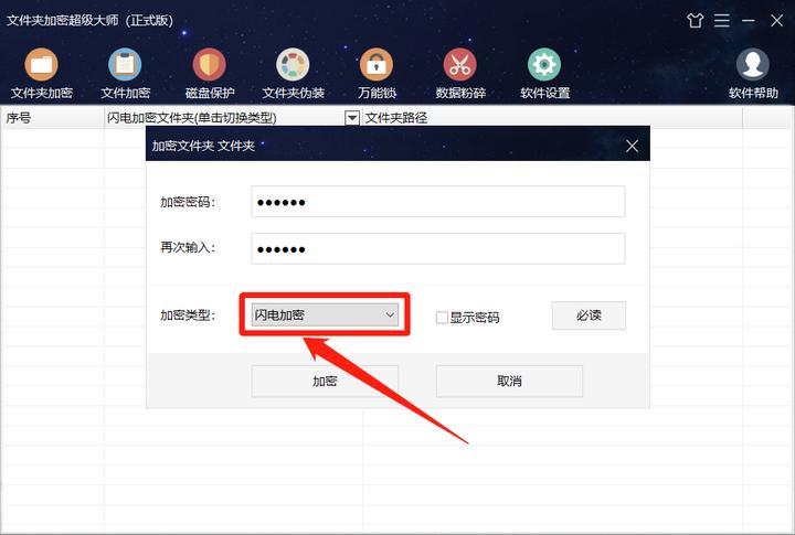 文件夹加密大师有哪些,文件夹超级加密大师如何取消加密