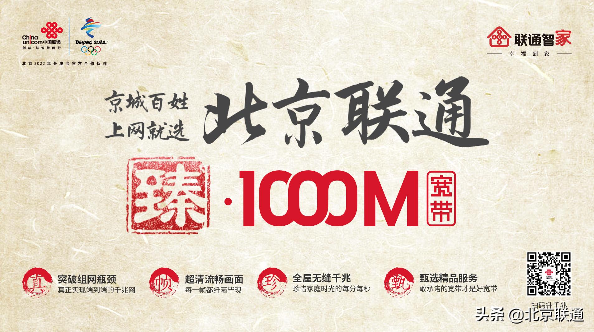 北京联通智家臻宽带套餐,臻宽带