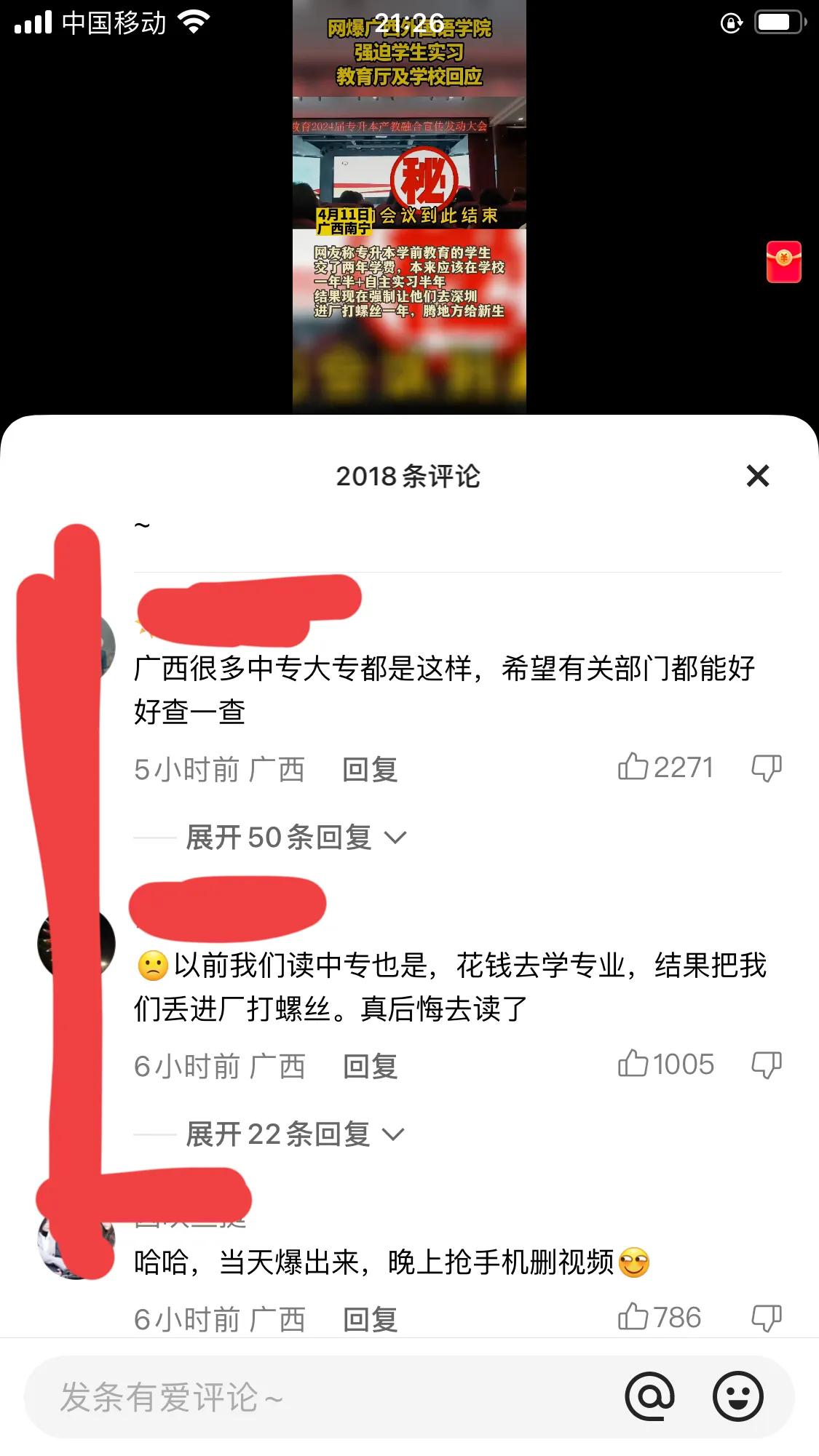 网爆广西外语学院疑强迫学生“实习”实则进厂打螺丝