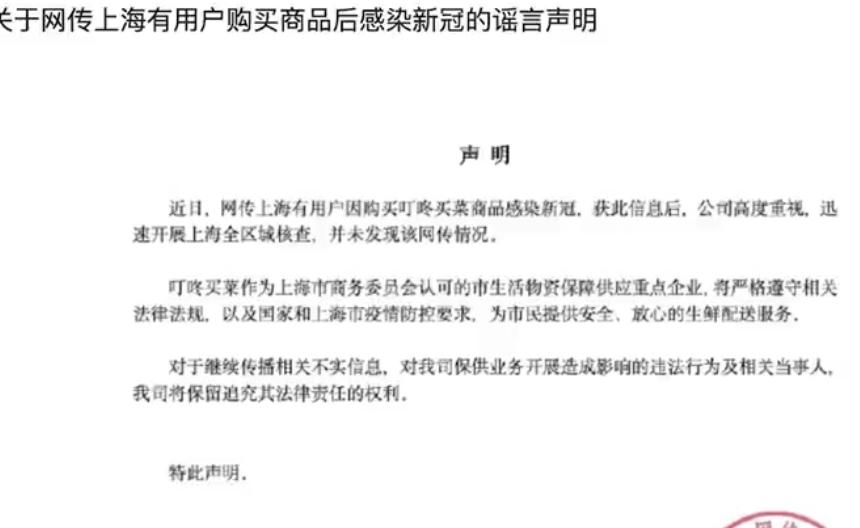 叮咚买菜发现新冠,上海叮咚买菜真的假的