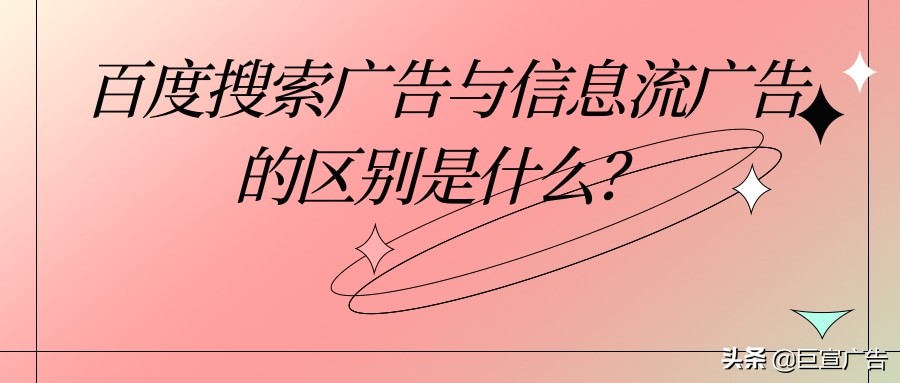 百度搜索广告哪个行业最好,百度信息流广告到底值不值得做呢