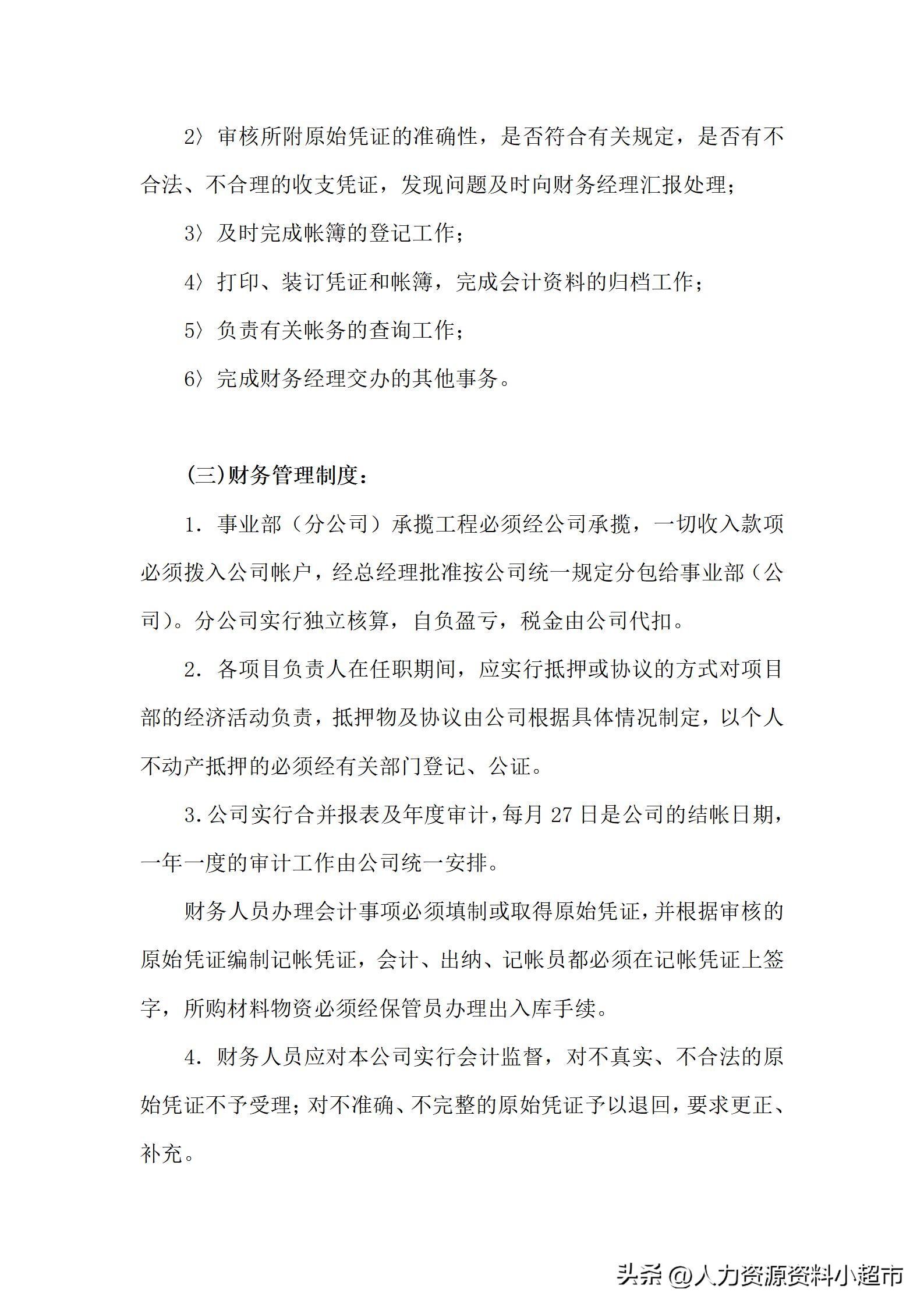 全套公司管理制度顺丰包邮,全套公司管理制度大全