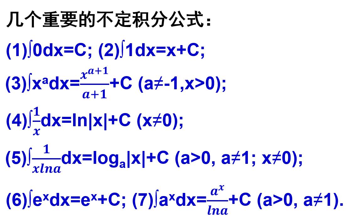 高数一常用的积分公式,微积分常用积分公式