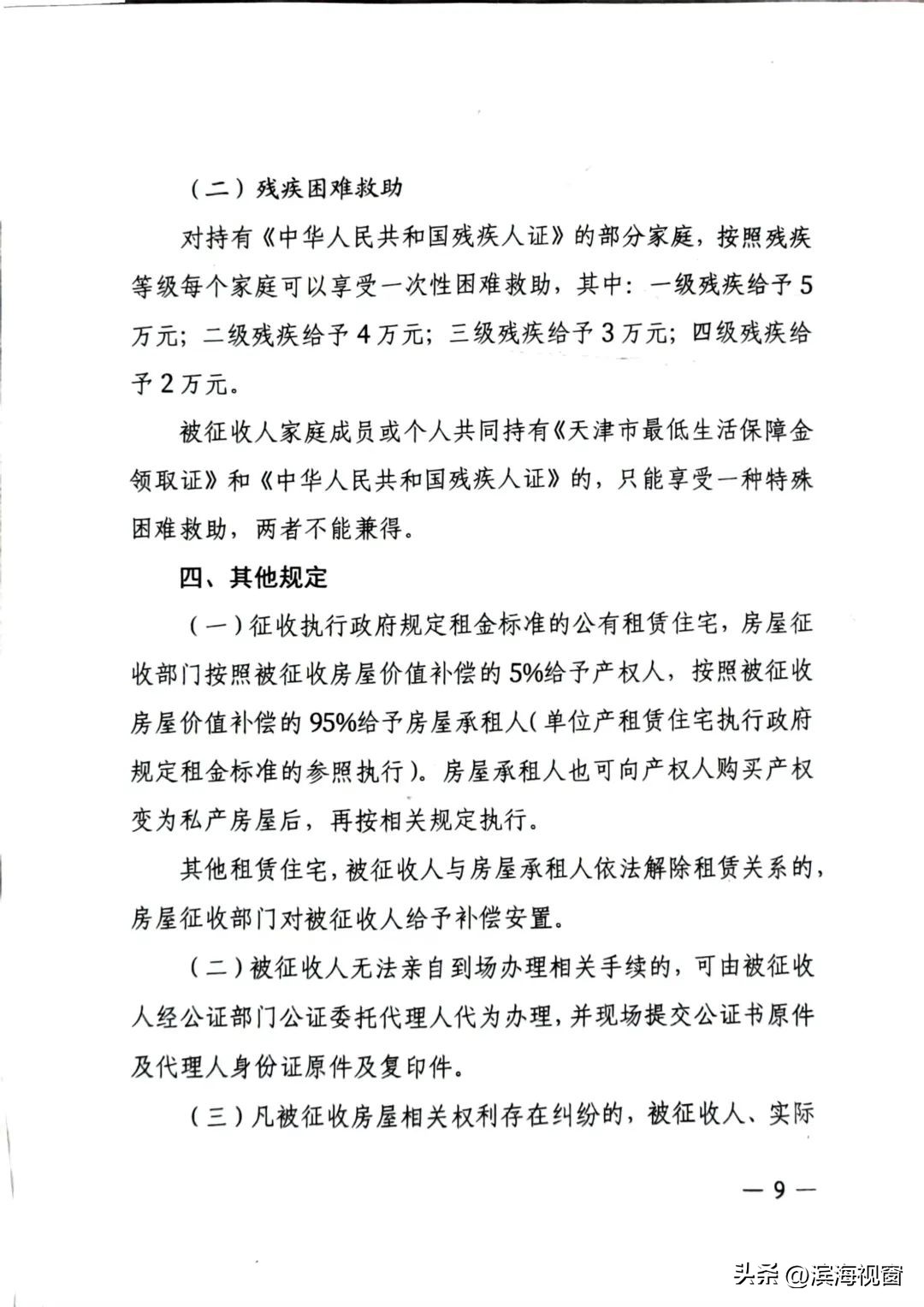 重磅！滨海新区新村街道烟台道小区*迁拆**