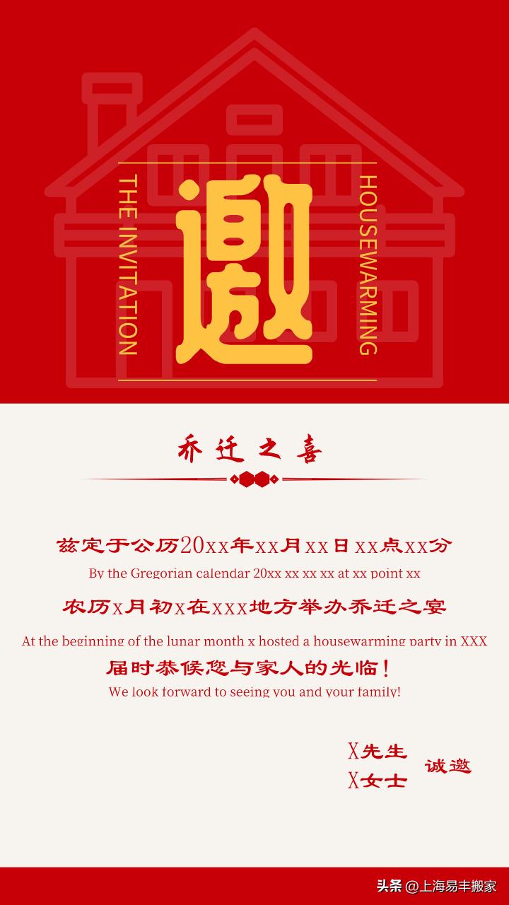 微信乔迁请帖范文分享,满月宴请帖怎么写格式范文