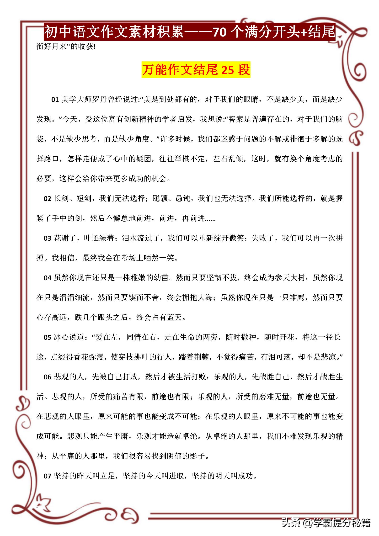 初中语文作文万能开头素材,初中语文作文素材优美段落