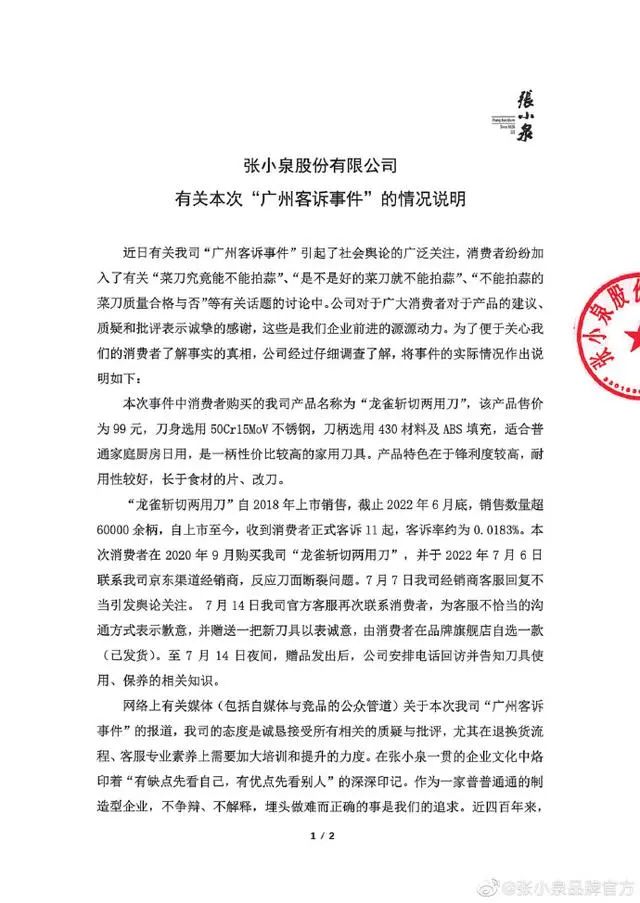 张小泉回应切菜用刀方法,为什么张小泉菜刀拍一下蒜就断了