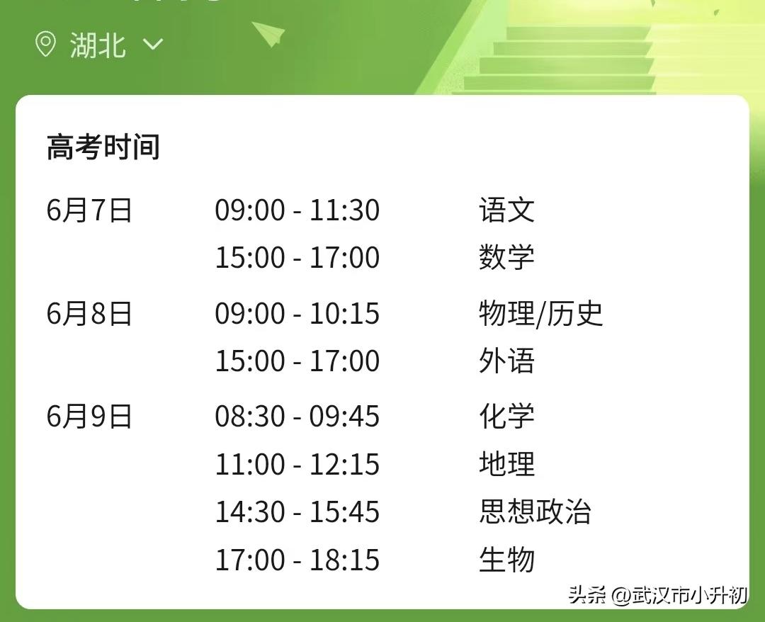 武汉23年什么时候放暑假,什么时候放暑假2020年武汉