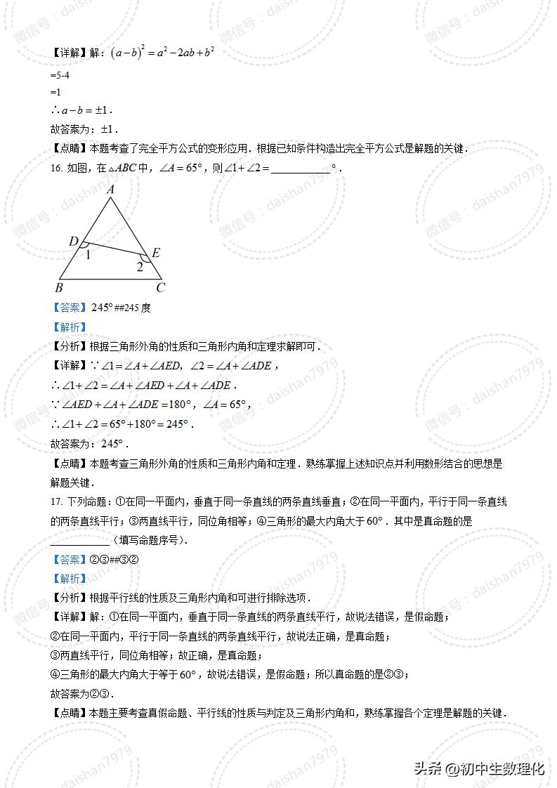 初一下册数学期末试卷2020年宿迁,2021-2022秦淮区七下数学期末试卷