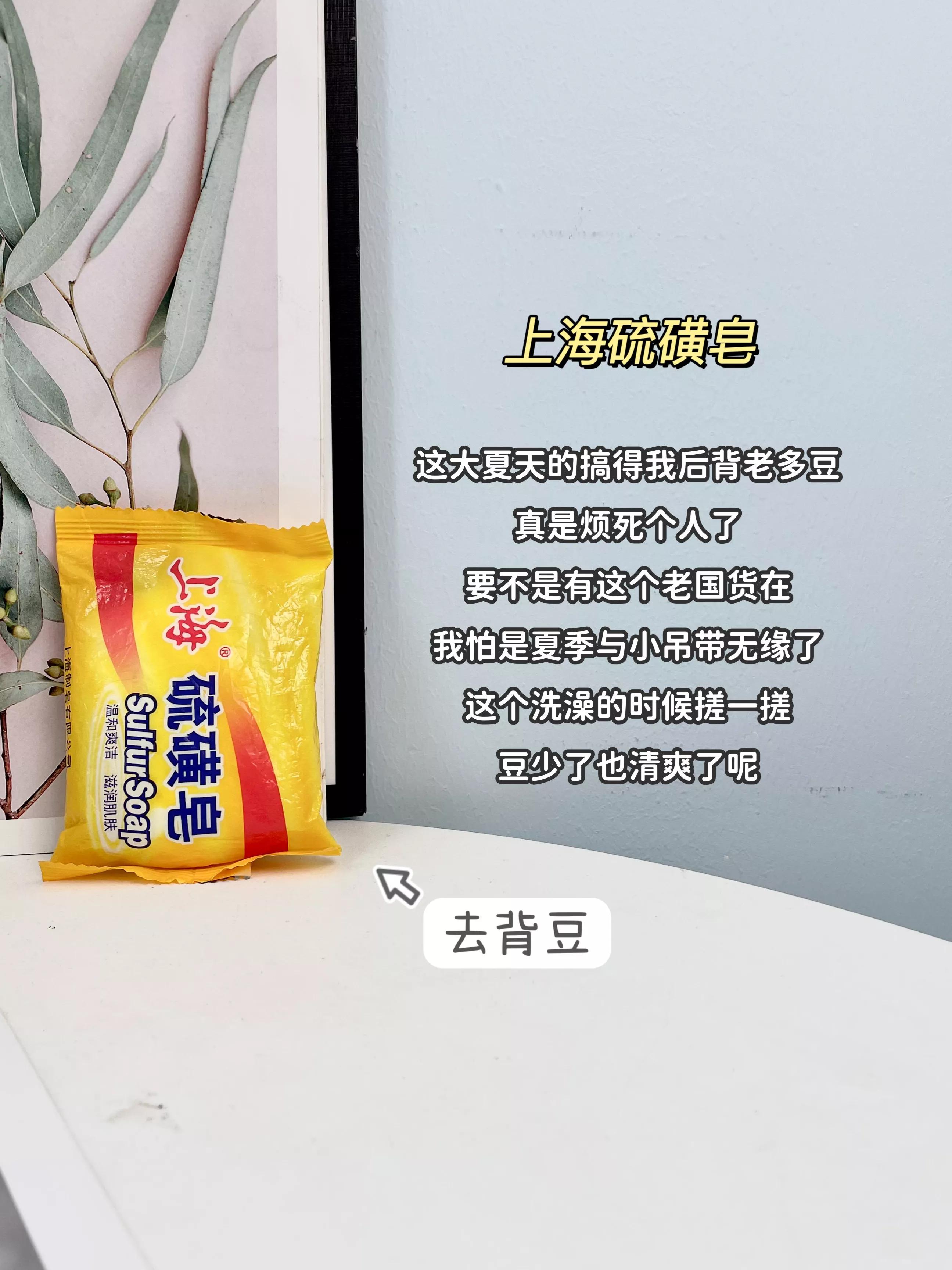 上海硫磺皂真有那么好吗,上海硫磺皂和纳爱斯硫磺皂哪个好