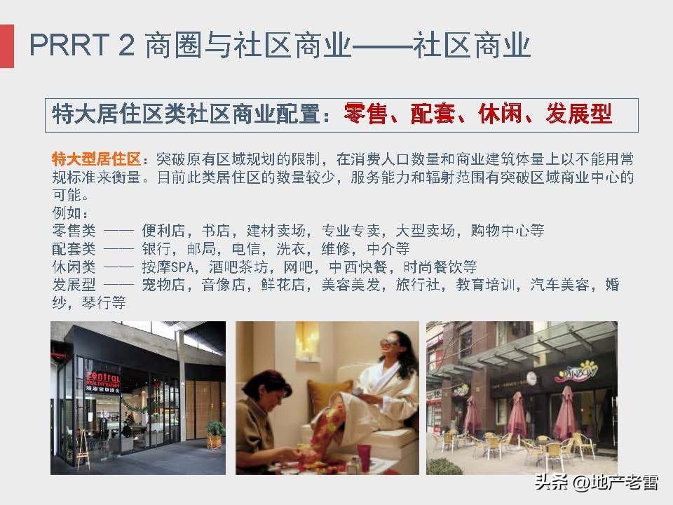 商业地产及招商的基础知识培训,房地产招标采购基础知识培训