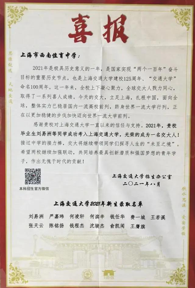 上海最牛的十所高中,上海新晋10所黑马高中