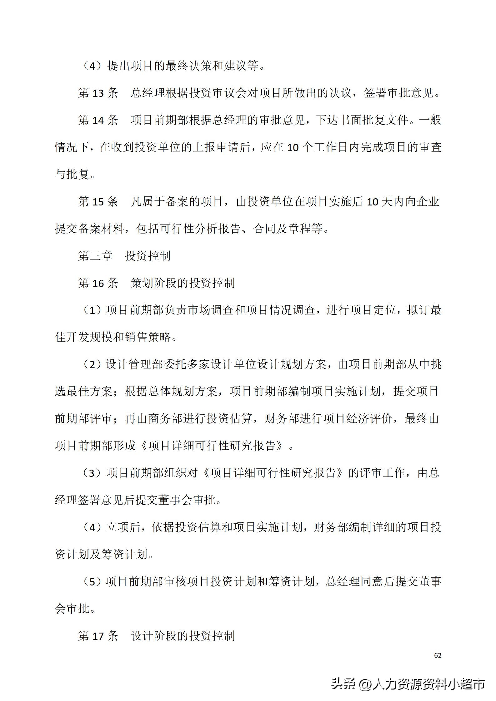 万科全套管理制度及流程,万科营销管理制度