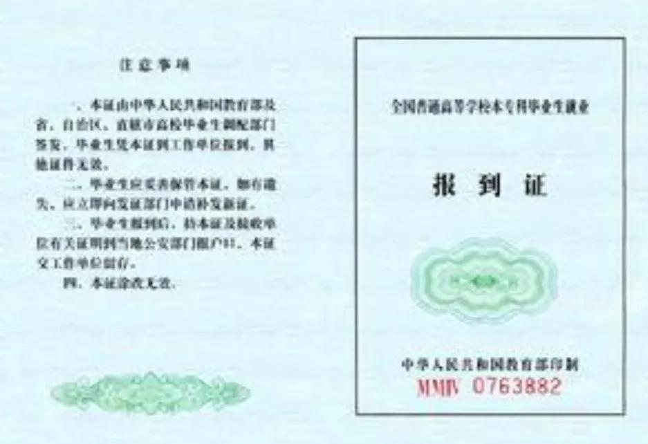 报到证有真伪吗,报到证是用来干嘛的