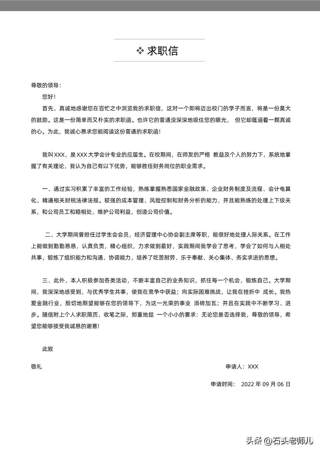 最新会计求职自荐信模板,财务会计专业的自荐信题目