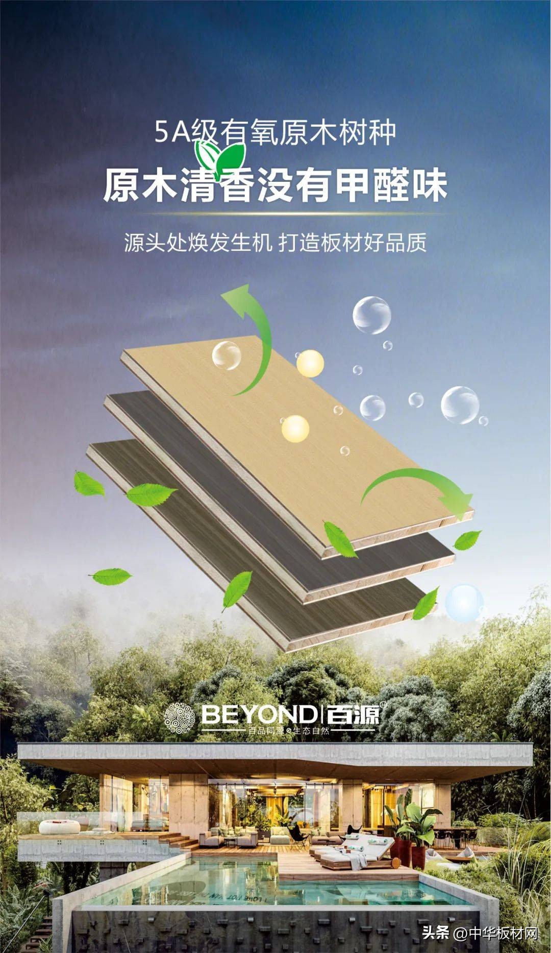 百源板材云顶系列,百源优享家