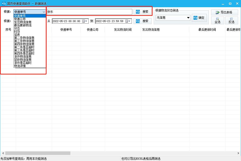 怎么筛选相同15位快递单号,怎么快速筛选快递单号重复