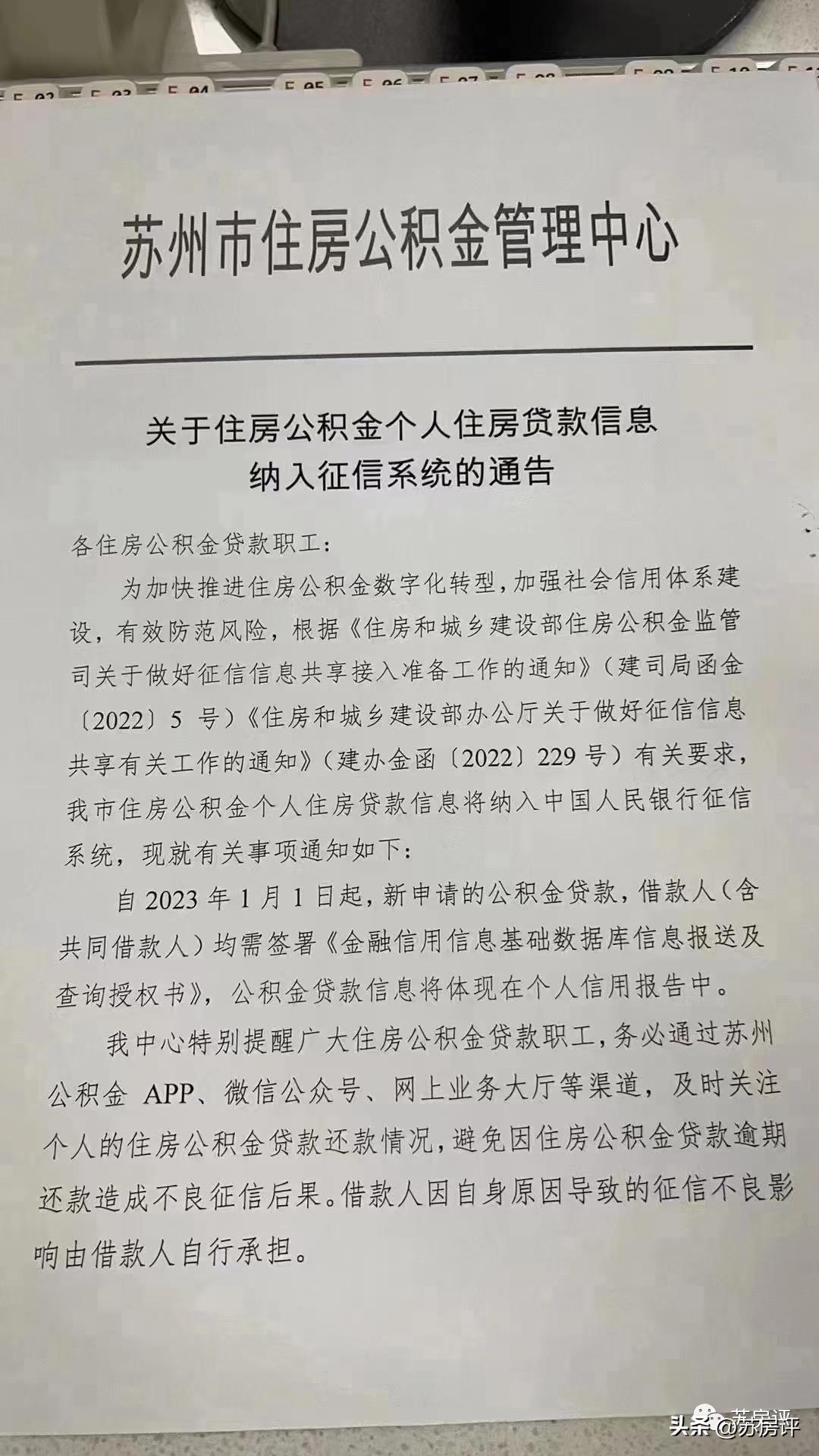 苏州公积金贷款查征信吗,苏州园区公积金贷款看征信吗