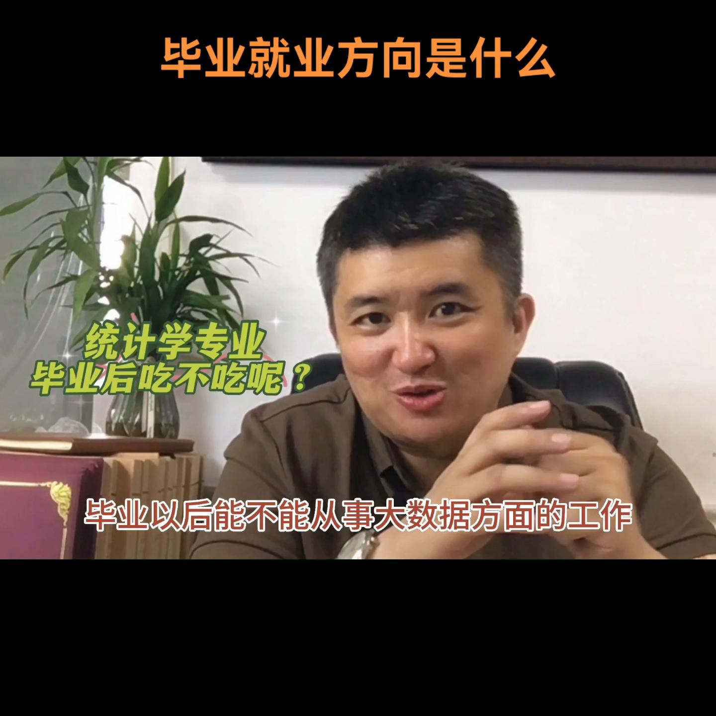 统计学专业是干什么的好找工作吗,统计学专业就业和待遇怎么样