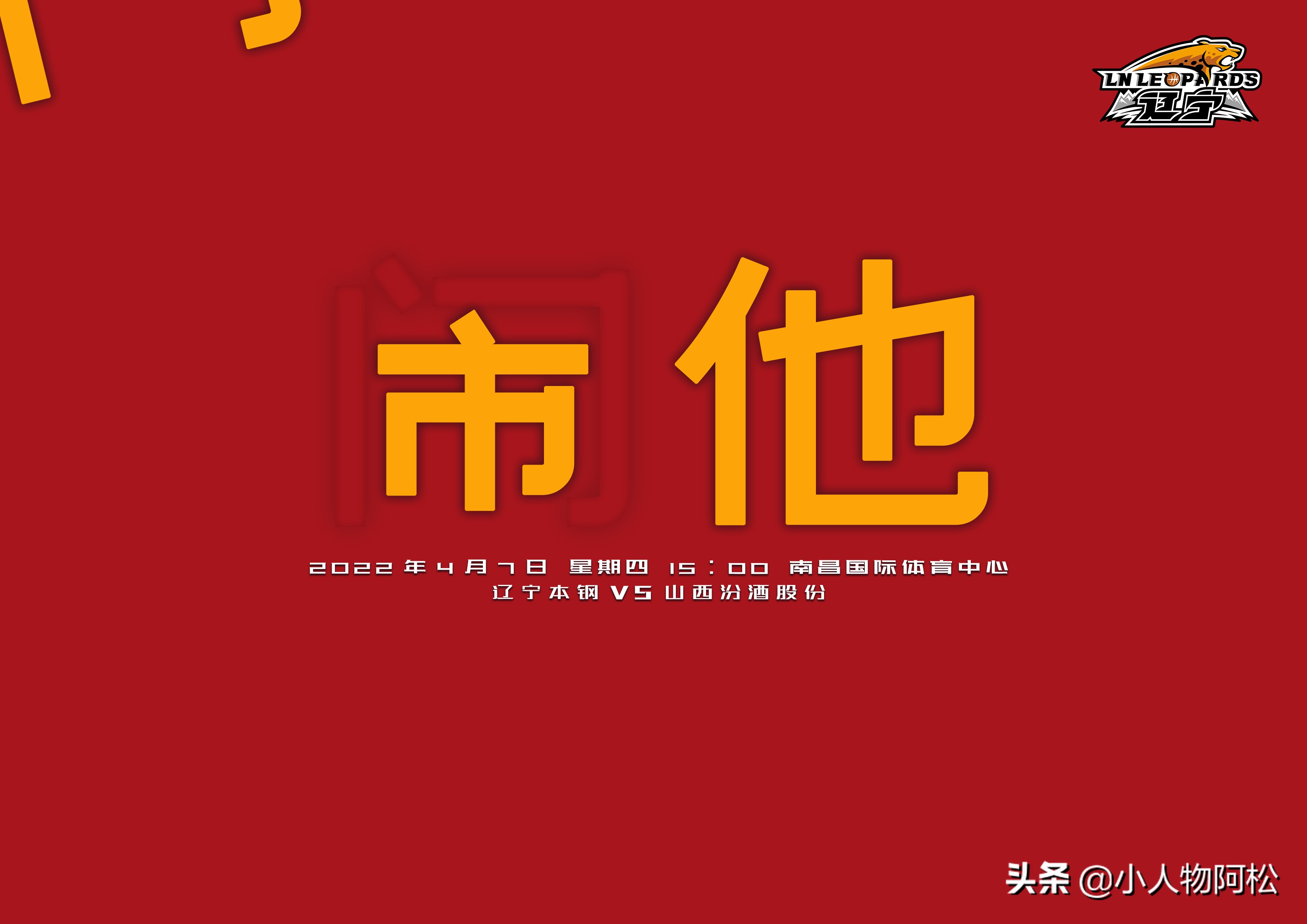 谁能联系上这个做海报的山西球迷，请帮我带个话，谢谢