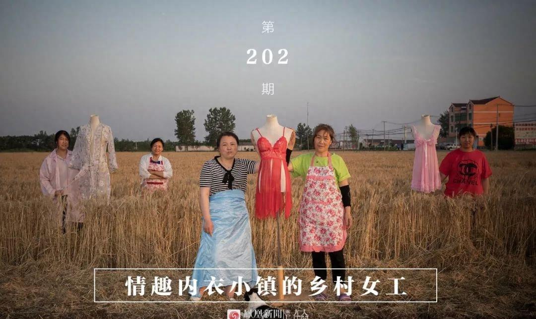 天地间丨情趣内衣小镇的女农民工每天往返于工厂和田间地头
