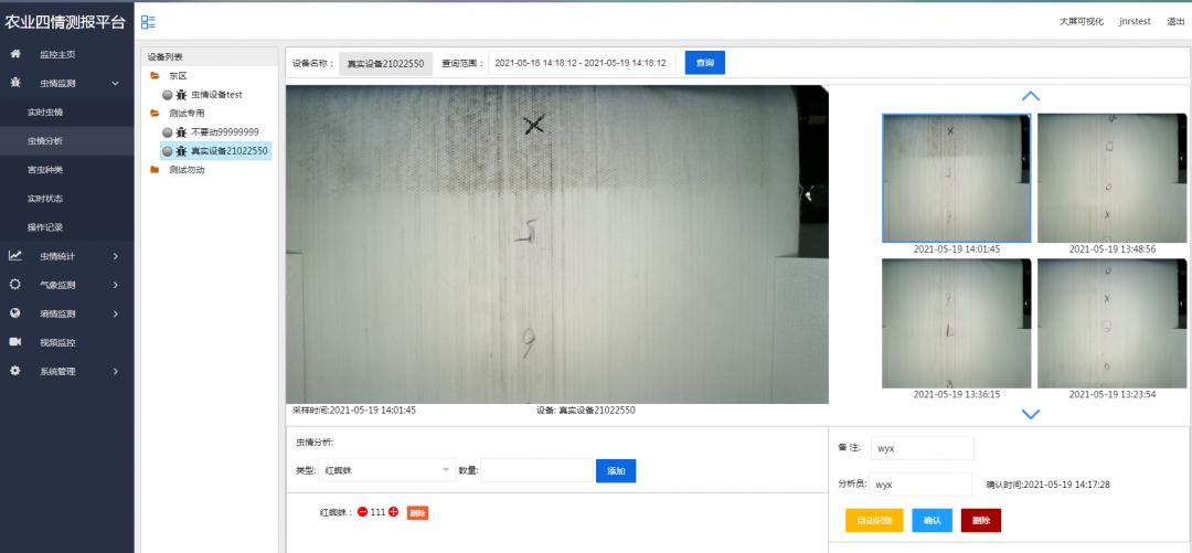 四情监测是什么意思,农业四情监测系统