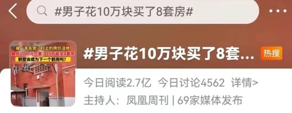 男子10万块钱买8套房子,男子10万块买8套房引热议