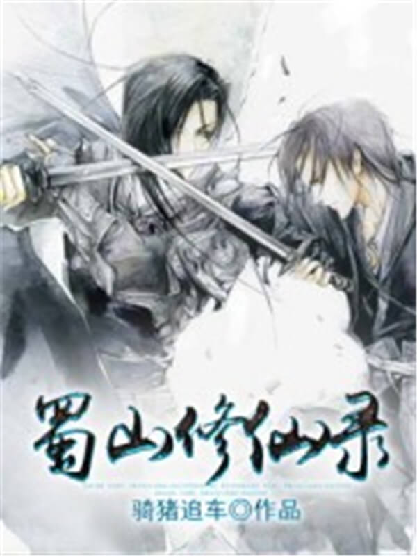 坏蛋是怎样炼成的续集小说,坏蛋是怎样炼成的有声小说