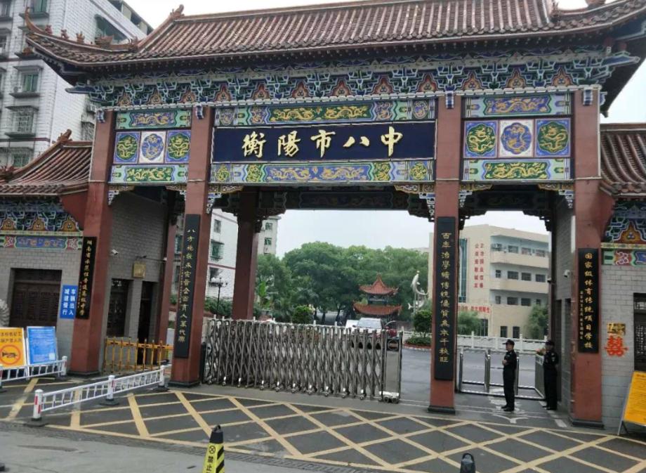 衡阳最牛的高中,衡阳台源镇高真中学