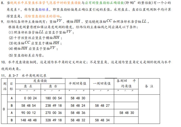 大地测量学试题,园林测量学期末试题及答案