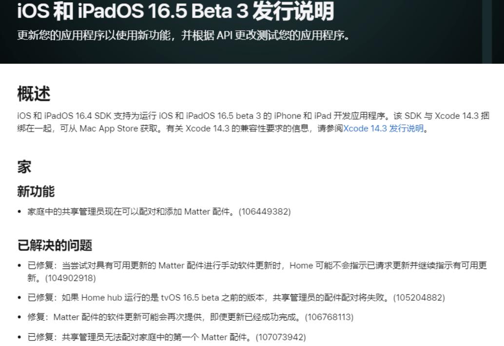 苹果ios16.6beta3怎么升级,怎么升级苹果ios16.6beta3