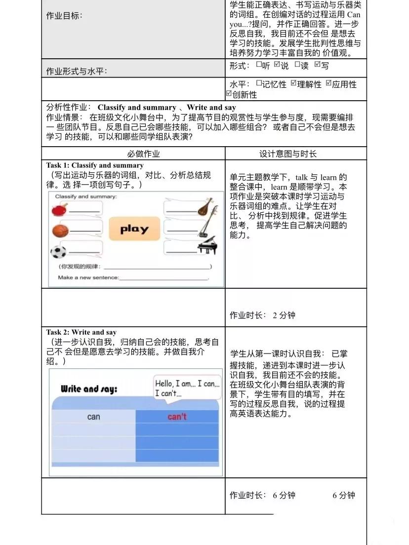 英语作业设计说明,英语作业设计