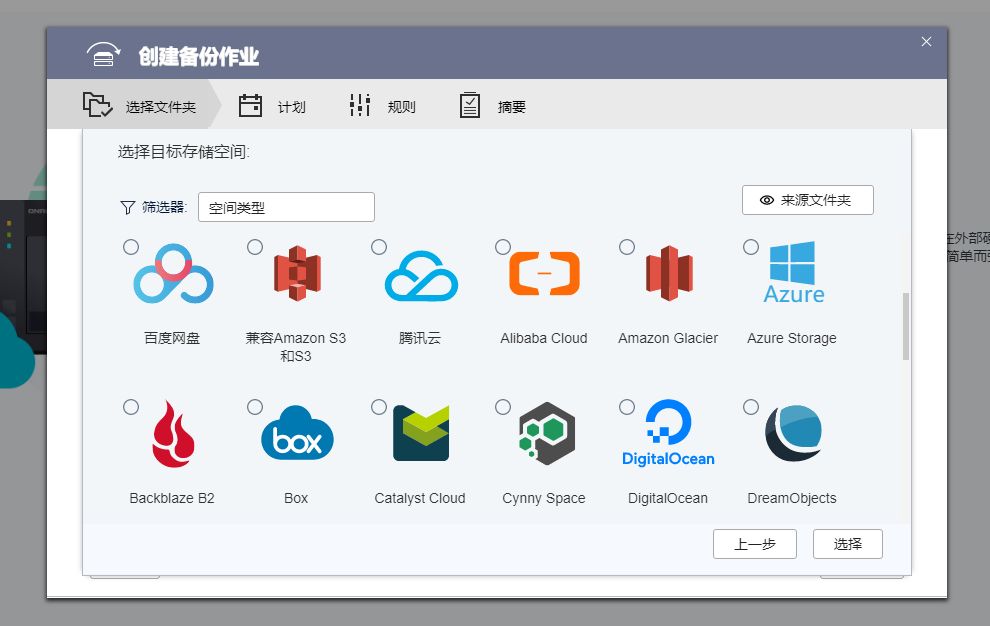 百度云备份威联通,安全可靠强加密云盘
