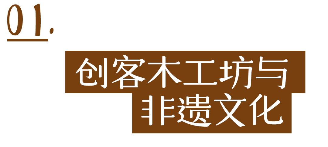 非遗特色文化木工坊,木工坊技艺