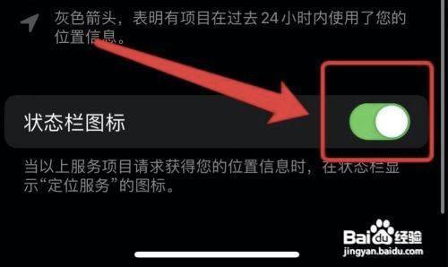 苹果定位图标为什么一直显示,苹果手机如何显示定位
