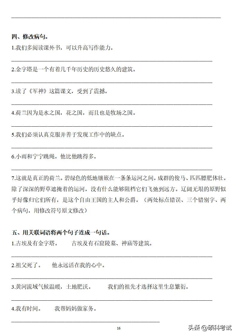 五年级下册语文期末试卷2020-2021,人教五年级下册语文字词复习题