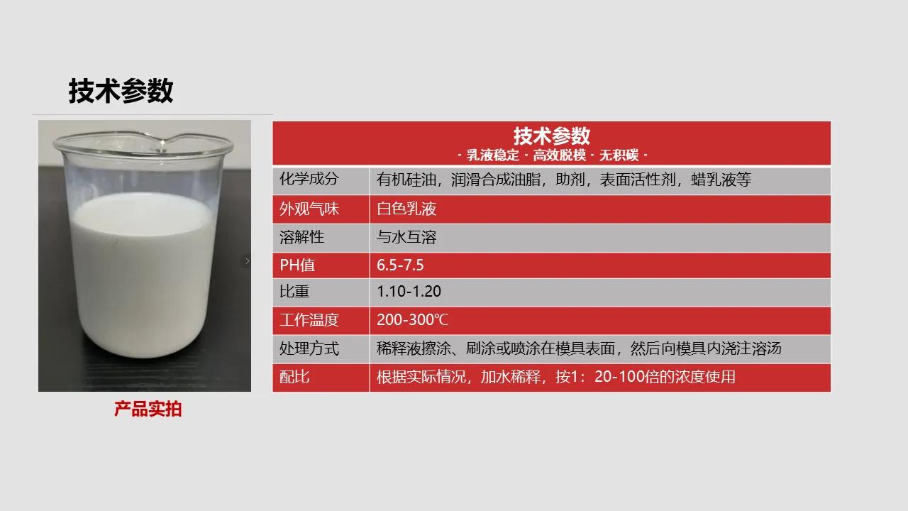 压铸铝合金脱模剂制造技术,压铸铝脱模剂技术介绍