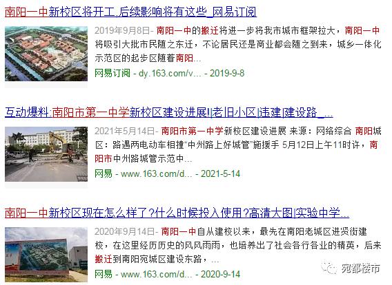 2024年南阳一中会搬走吗,南阳一中2018年的事情