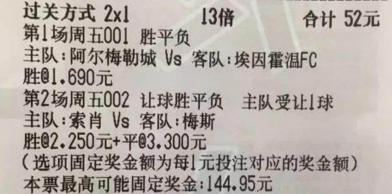 竞彩足球今日推荐2串1实单推荐,5.28竞彩足球推荐