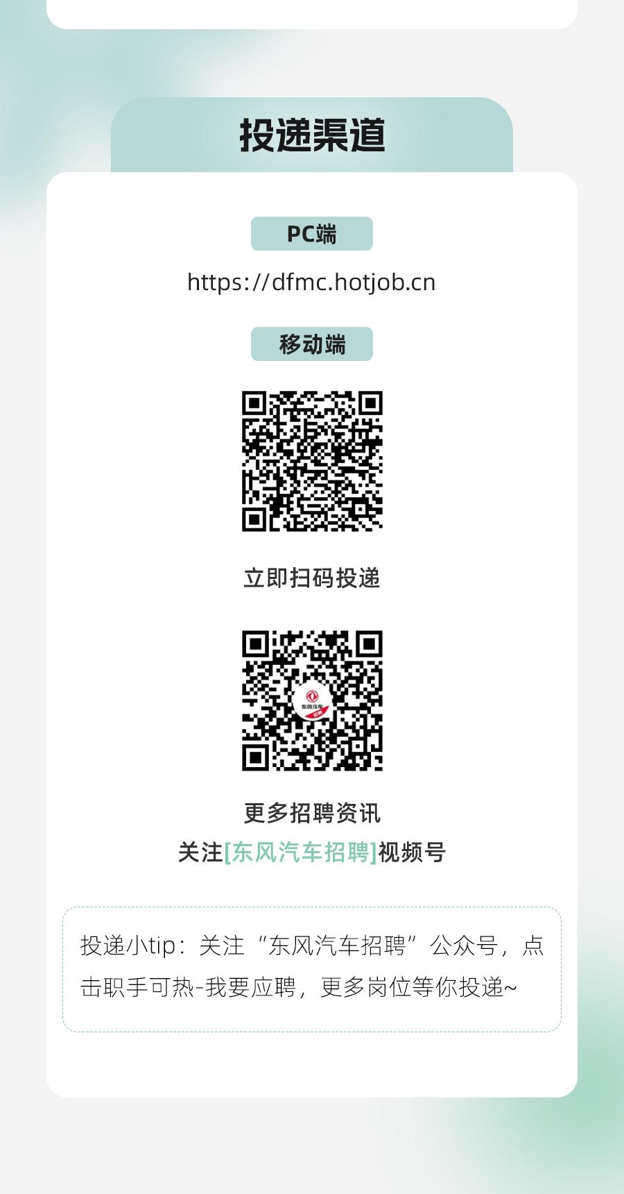 东风最新招聘公告,招聘优秀的你加入优秀的团队