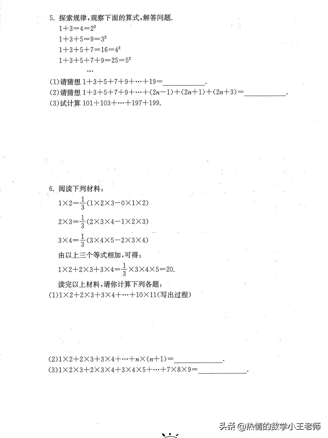 学而思培优初中数学易错题820道,七年级下册数学直播课易错题