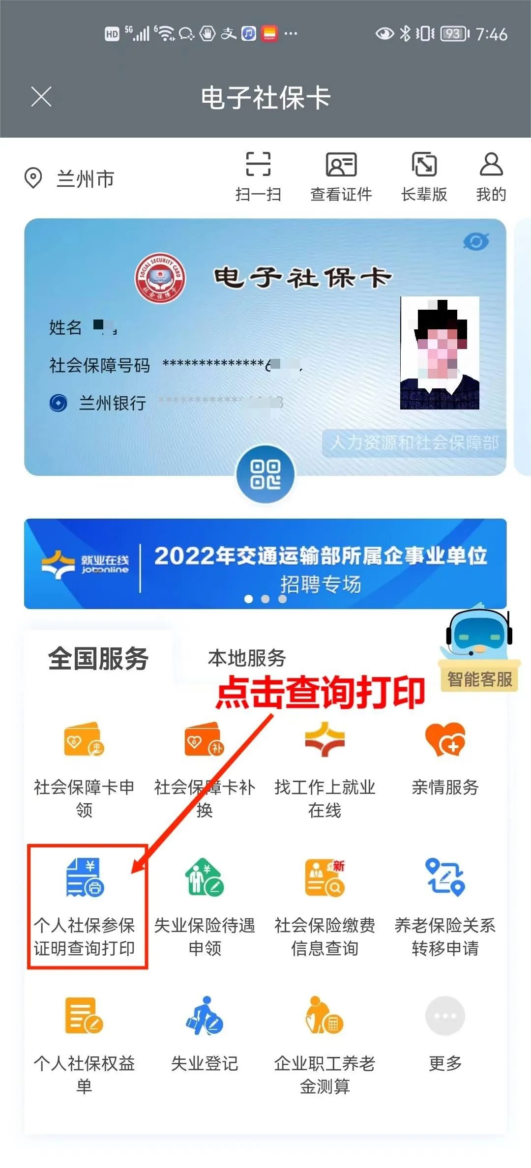 云南社保个人参保证明在哪里打印,粤省事打印社保参保证明操作步骤