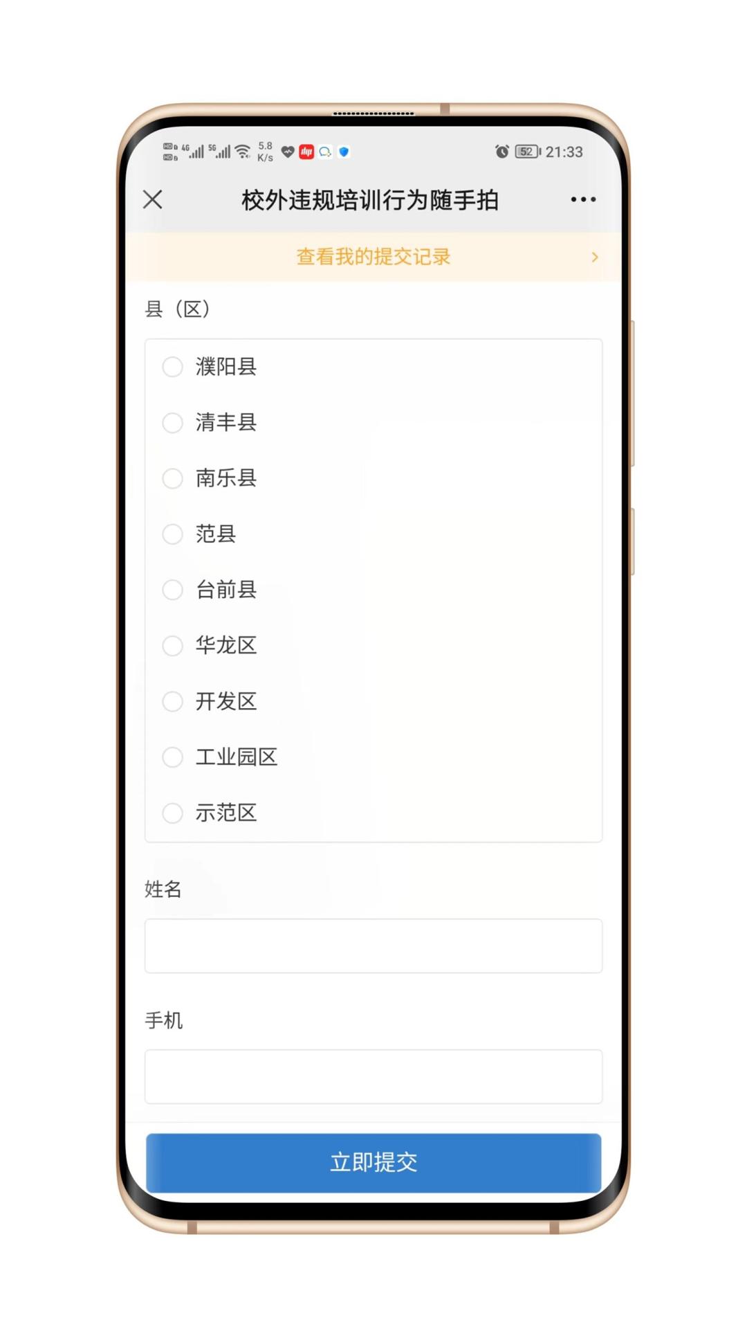 濮阳教育局补课举报热线,郑州发现违规校外培训可随手拍
