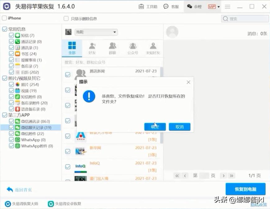 苹果手机数据删除能恢复吗,苹果手机刷机了数据能恢复吗