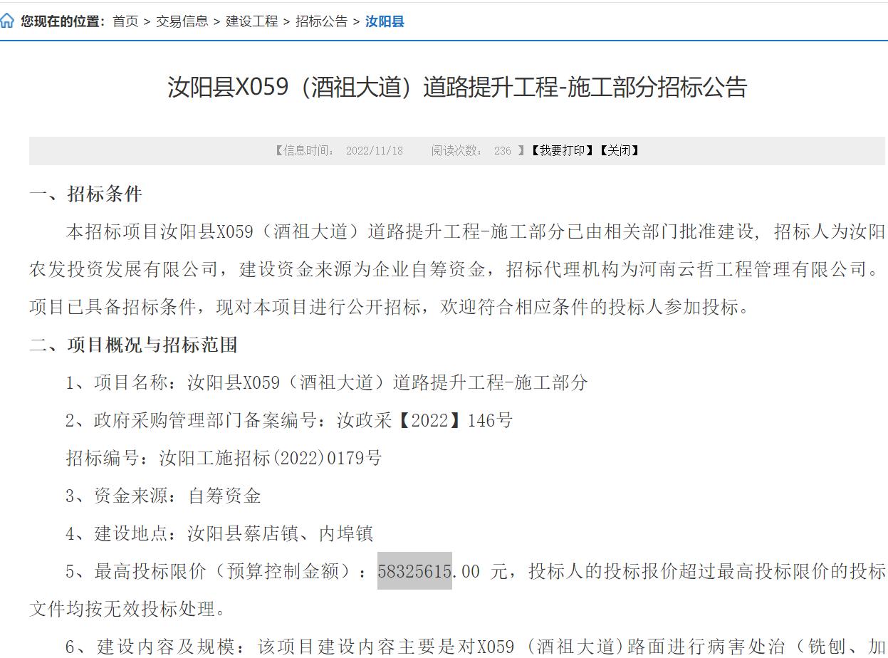 10.334km！洛阳汝阳酒祖大道将要进行提升改造招标文件已出