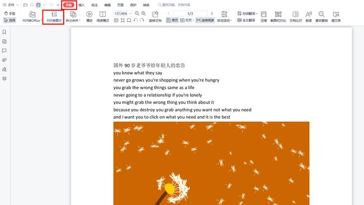 网页怎么转换成pdf,pdf怎么转换成图片